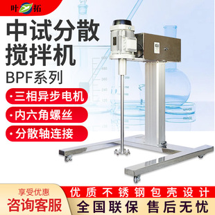 电动升降型中试小型分散机搅拌机 1100BPF 叶拓