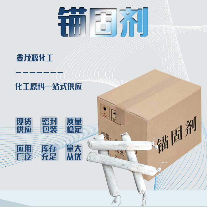 现货锚固剂 矿用树脂药卷隧道道钉速凝锚固剂水泥混凝土 锚固剂