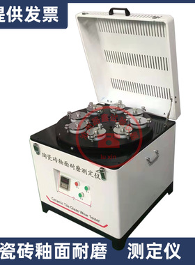 LM-8陶瓷砖釉面耐磨测定仪GB/T3810.7-2016陶瓷有釉砖表面耐磨性