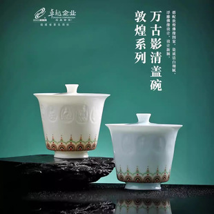 万古敦煌佛影青建白三才盖碗陶瓷茶具单个茶碗茶杯家用办公单茶盏