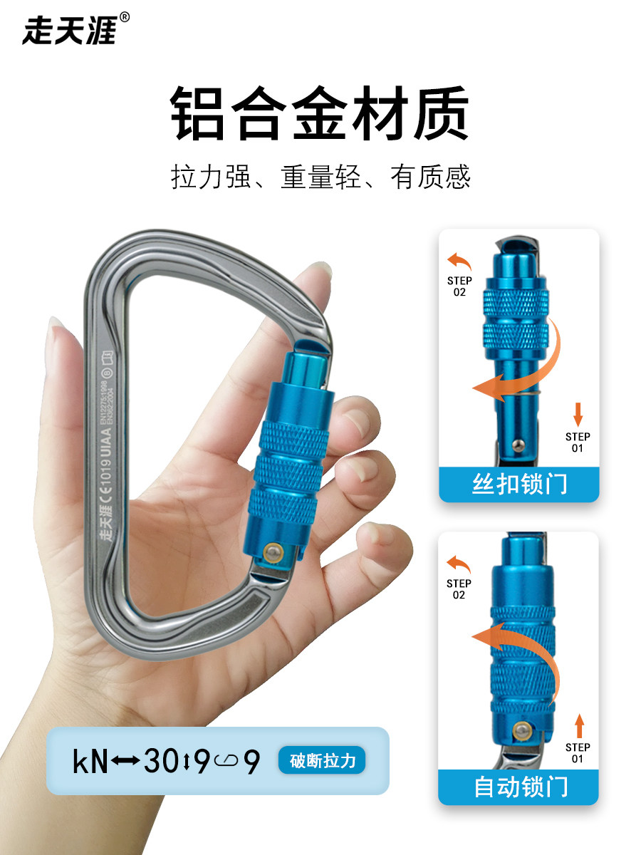走天涯户外登山主锁速降锁扣攀岩安全扣高空作业D型安全钩自动锁