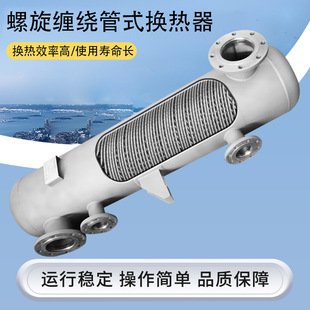 导热油换热器丙乙烯甲苯己内酰胺管式换热器螺旋缠绕热交换设备