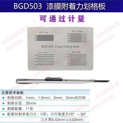 标格达BGD503附着力划格板适合测定木器家具表面漆膜粘附结合牢度