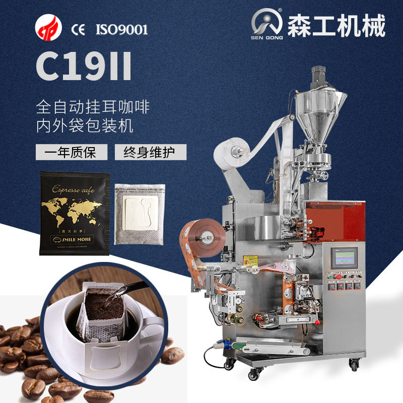 希腊法拉沛咖啡包装机_2020年滴漏式咖啡挂耳包装机