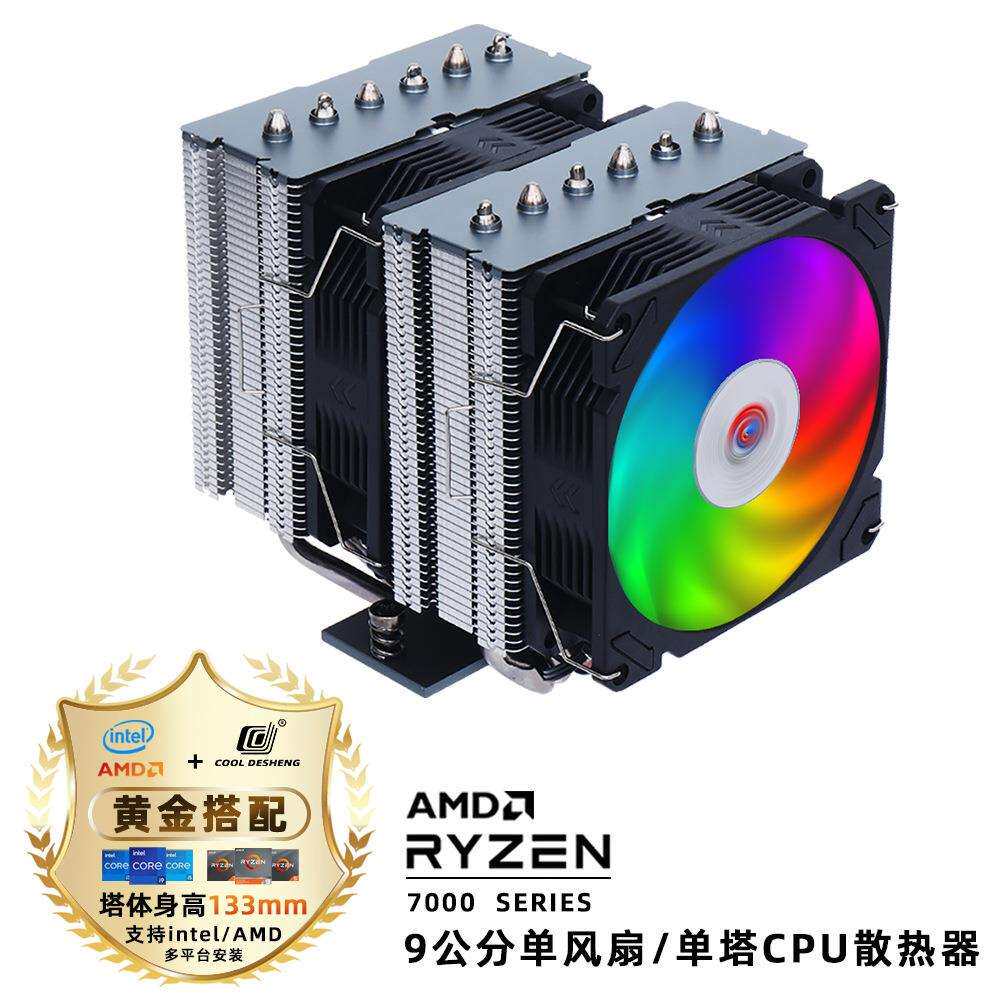 DS2000双塔风冷CPU散热器CPU风扇ARGB六热管1700/am5台式机
