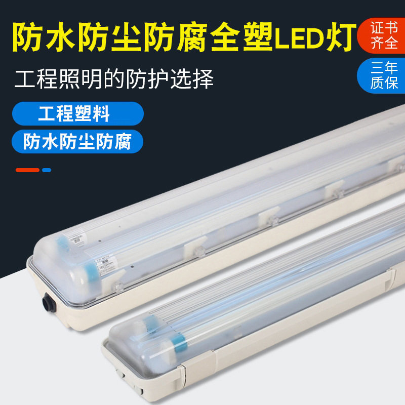 HRFY-E18防水防尘防腐全塑LED灯HRFY-E36 HRFY-E56 HRFY-E72三防