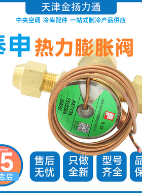 奉申热力膨胀阀ASTV2X/ASTV3X空调冷库内外平衡膨胀阀机组阀件