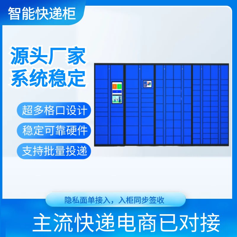 朋科智能快递柜户外的快递柜自提柜小区物业快递收件柜寄存柜柜子