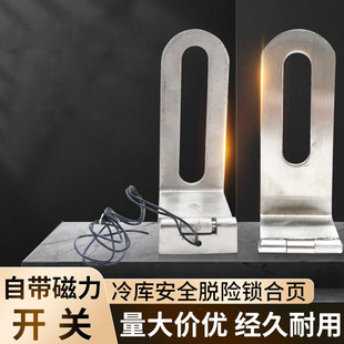 冷库平移门安全脱险锁推拉门脱险合页逃生锁铰链冷库门合页配件