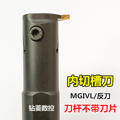 。数控刀杆内孔切槽刀MGIVL2520-3车床内圆割刀机夹切刀刀具反切