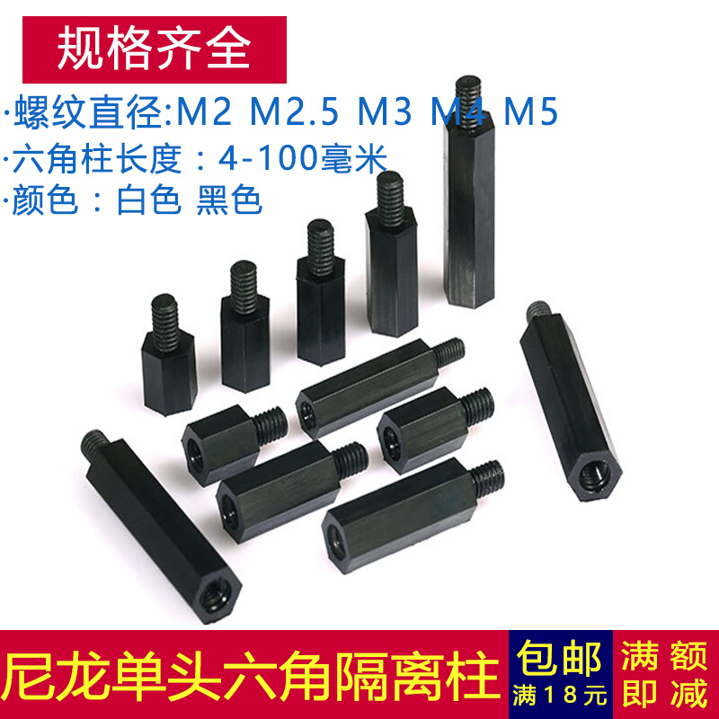 。M2M2.5单头六角隔离柱黑色塑料尼龙柱螺丝*x5x7x8x11x13x15x20m