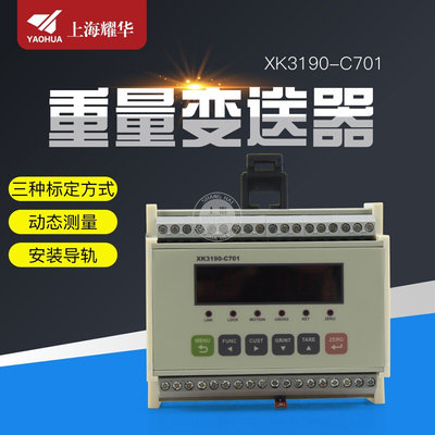 上海耀华XK3190-C701称重变送器控制器PLC编程配料仪表头通讯导轨