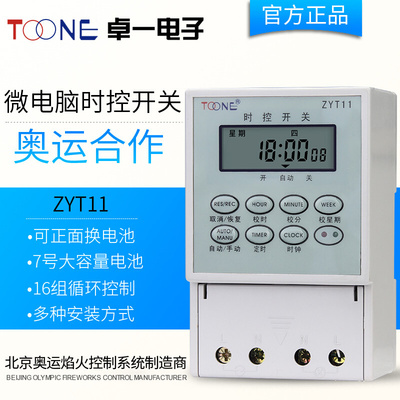 上海卓一时间控制器ZYT11 (TB10A) 微电脑时控开关路灯定时器导轨