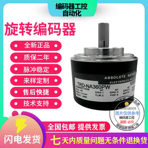 全新旋转编码器TRD-NA360RPW5M TRD-NA256PW5M TRD NA512质保二年