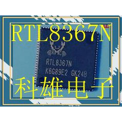 全新原装 RTL8367N-VB-CG RTL8367N QFN88网卡IC芯片质量保证直拍