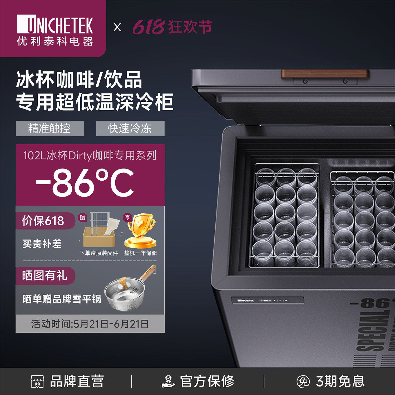 优利泰科超低温冰箱零下80负86度冰柜冰杯dirty咖啡专用102L冷柜
