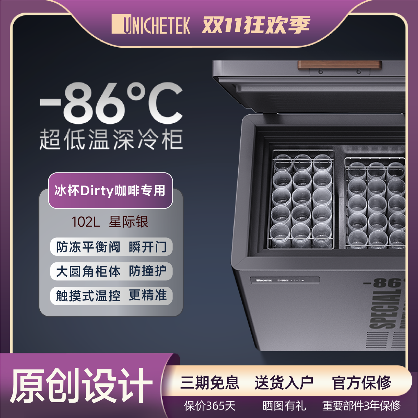 优利泰科超低温冰箱零下80负86度冰柜冰杯dirty咖啡专用102L冷柜