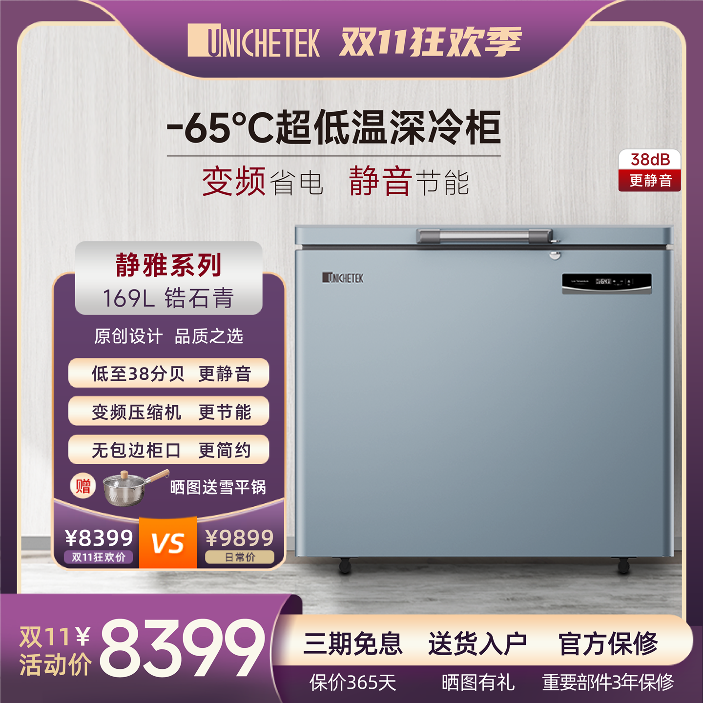 优利泰科-65℃超低温海鲜冷冻柜