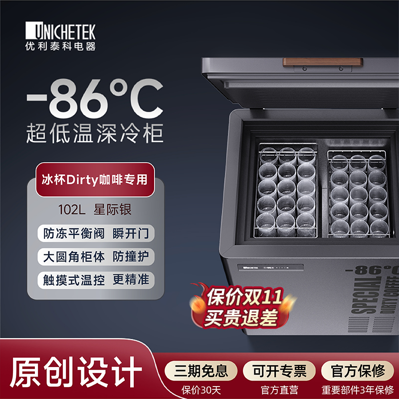 冰杯dirty咖啡专用负86度冰柜
