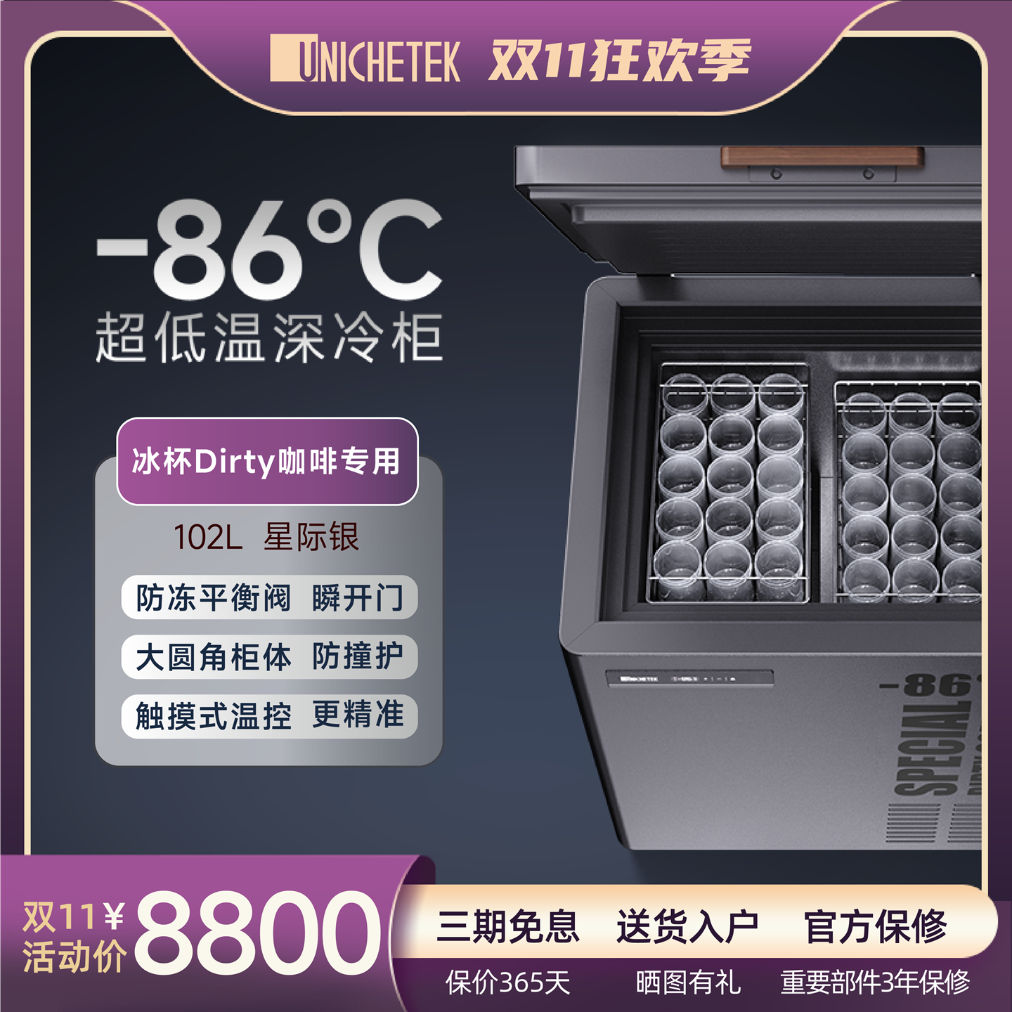 冰杯dirty咖啡专用负86度冰柜