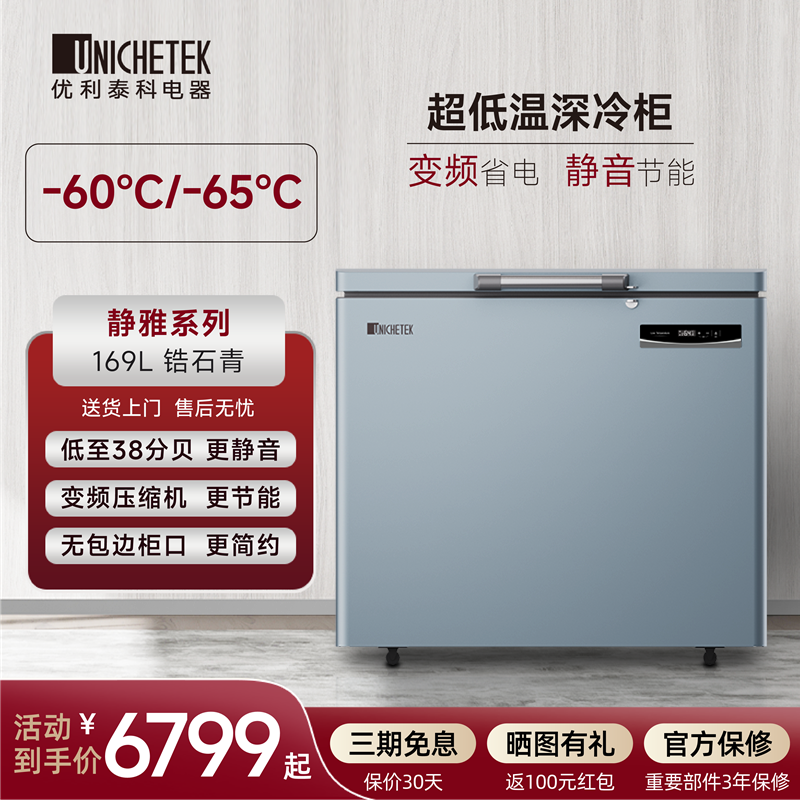 优利泰科-65℃超低温海鲜冷冻柜