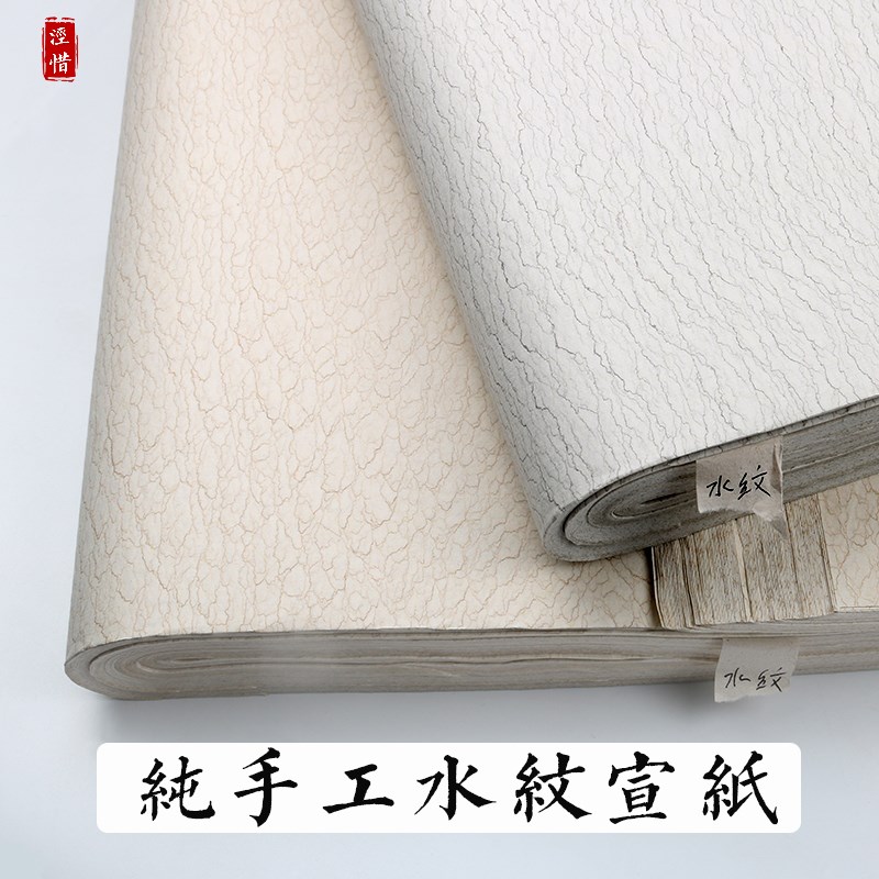 安徽纯手工水e纹宣纸四尺六尺古法檀皮半生半熟毛笔书法专用作品