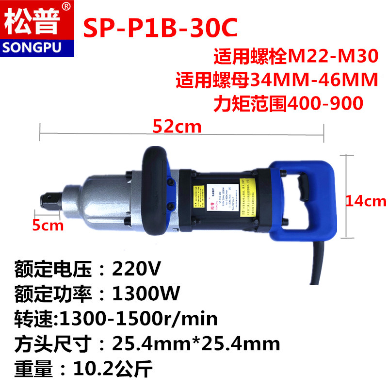 松普电动扳手电风炮22p0V冲击扳手电动风炮强力汽修大功率套筒工