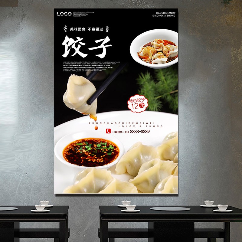 饭店手工水饺海报广告海报宣传贴纸水饺图片饺子装饰画馄饨墙贴KT