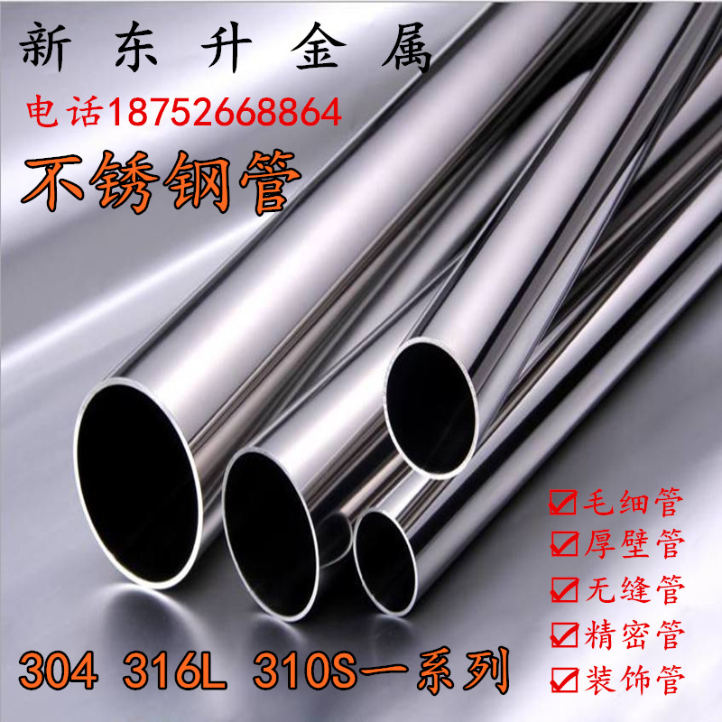 304不锈钢管子j材空心管316L无缝管子 厚壁精密管卫生管圆管 加厚