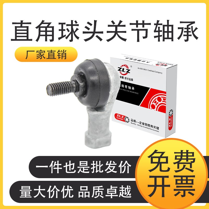 直角弯杆球头杆端关节轴承 SQ5 6 8 10 12 14 16 18 20 22RS