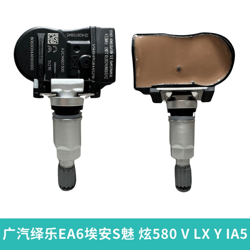 适用广汽绎乐EA6埃安S魅 炫580 V LXH Y IA5胎压传感器压力监测器