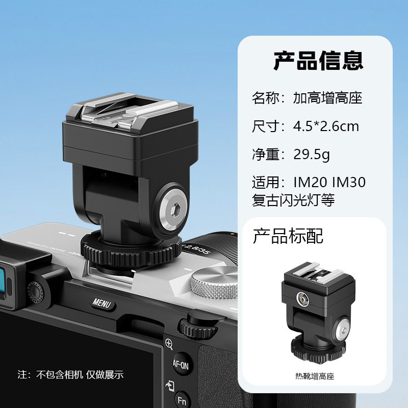 外接加高垫适用佳能尼康转换器图片