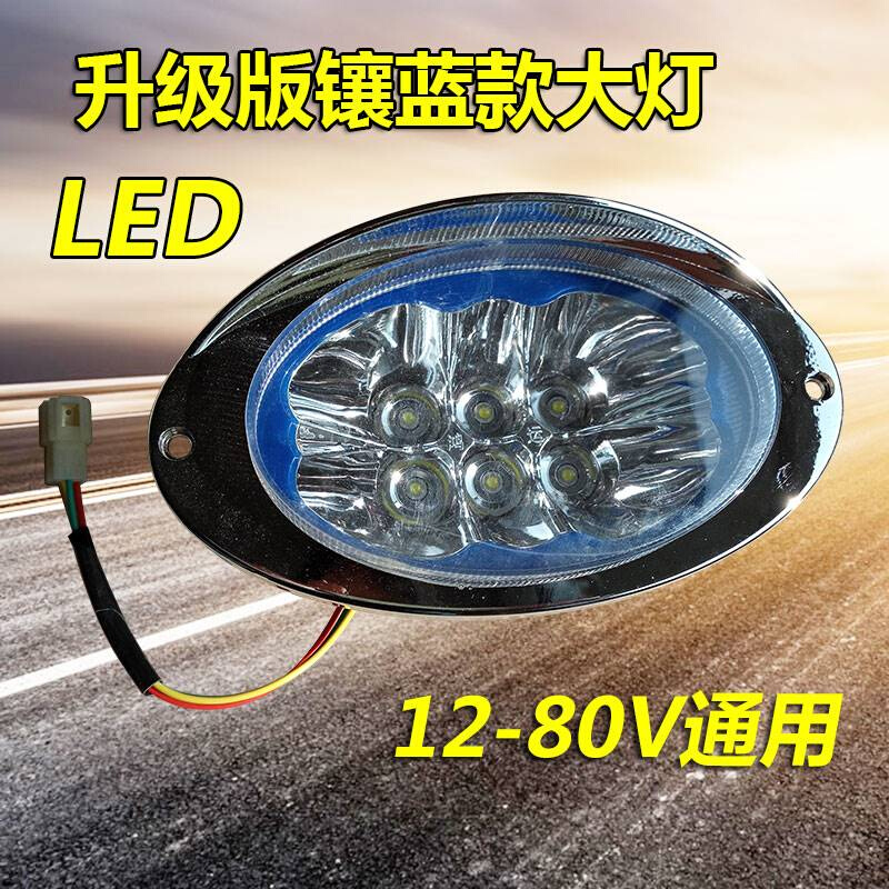 电动车led大灯新款超亮篷车大灯镶蓝椭圆大灯12V-80V通用包邮