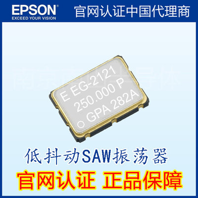 7050贴片有源晶振125M Hz EG-2121CA 0.5ps低相位抖动晶振