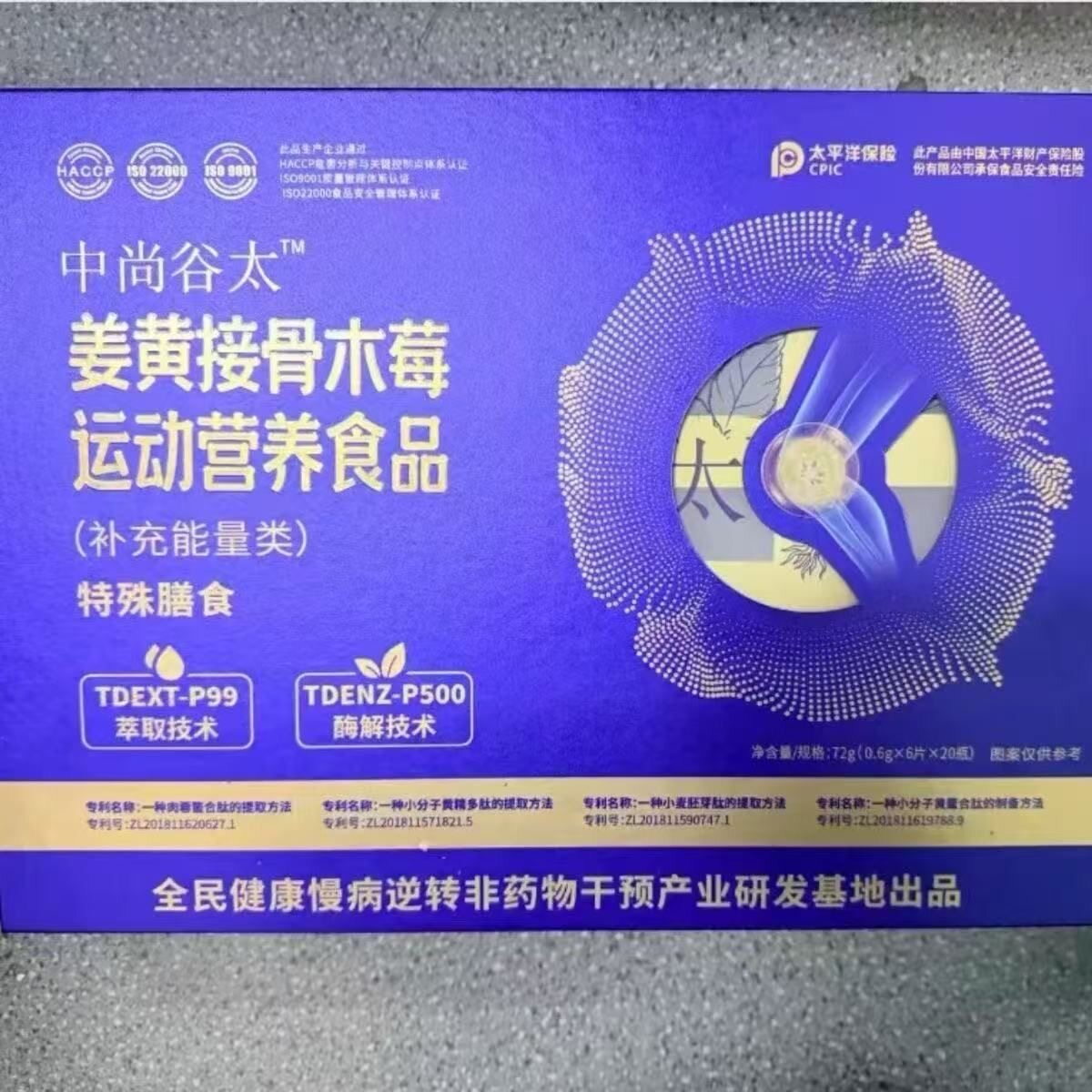 【直播正品发20瓶精选款】中尚谷太 姜黄接骨木梅运动营养食品