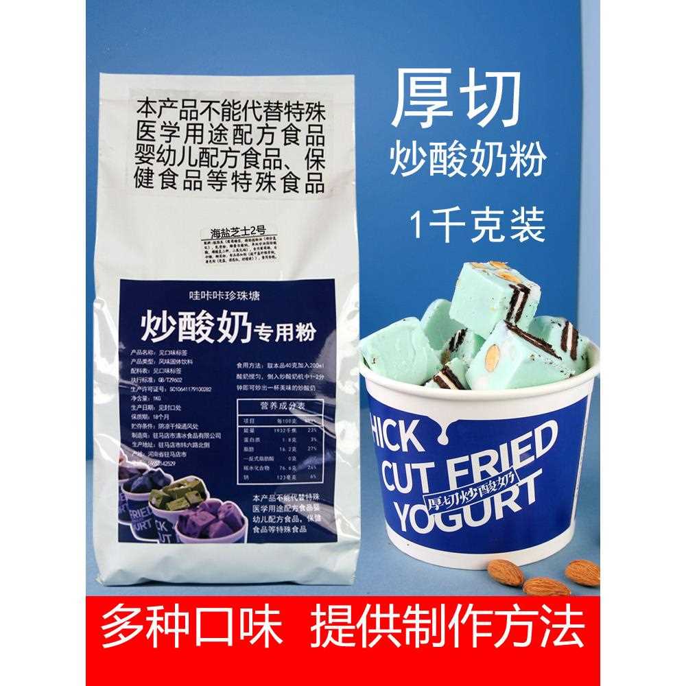 新疆包邮厚切炒酸奶，杨树花蜜粉，椰子灰炒酸奶，特种粉，抹茶炒