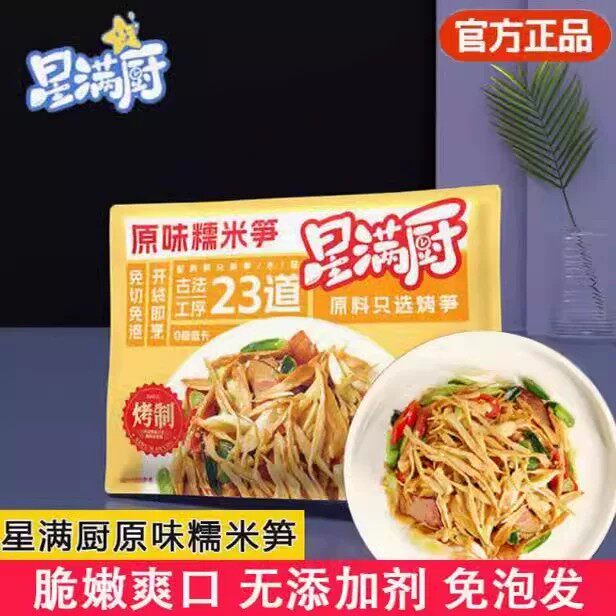 星满厨糯米笋248g/袋脆嫩预制菜笋尖笋丝懒人菜凉拌