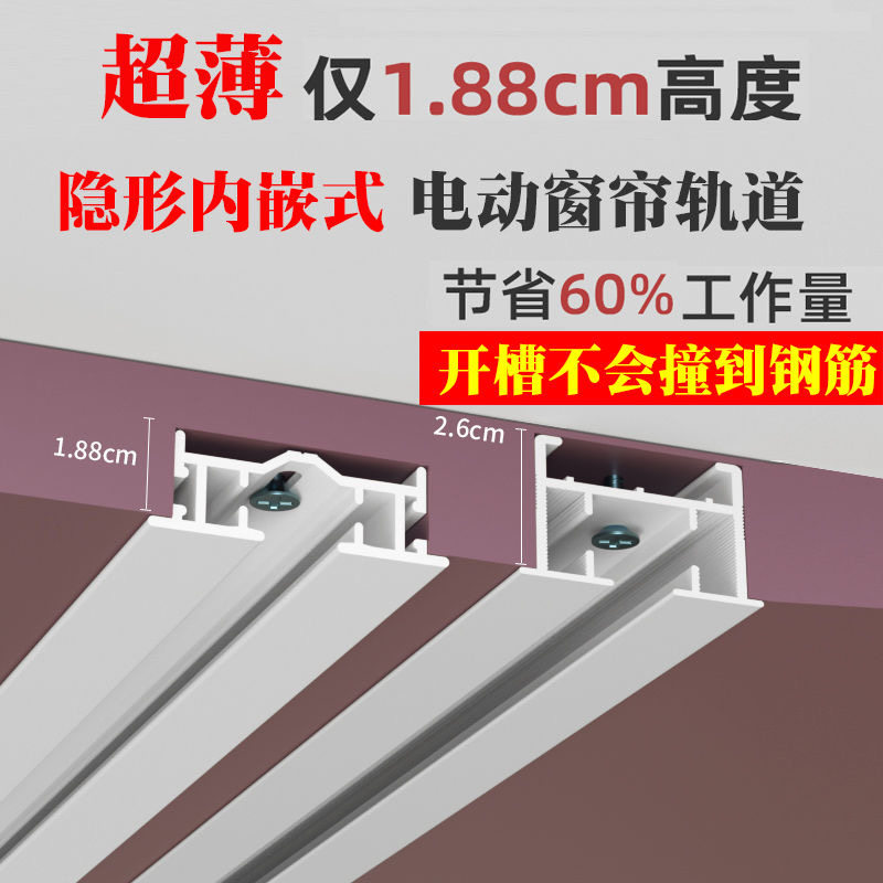 内开窗电动窗帘轨道超薄预埋开合帘轨道暗装超薄内嵌电动窗帘轨道