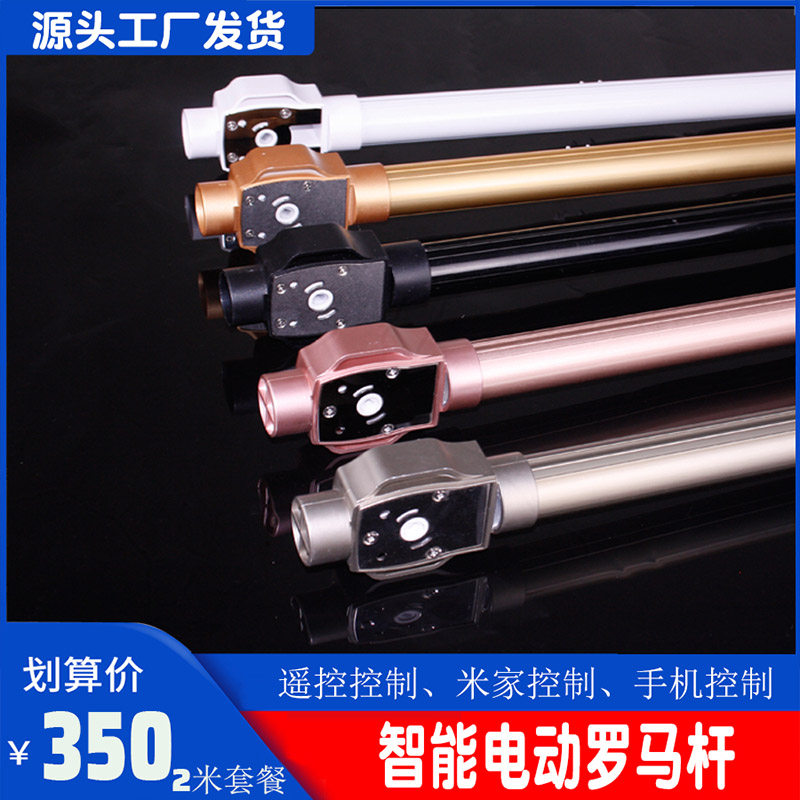 智能电动罗马杆遥控自动窗帘支持智能窗帘/电动窗帘