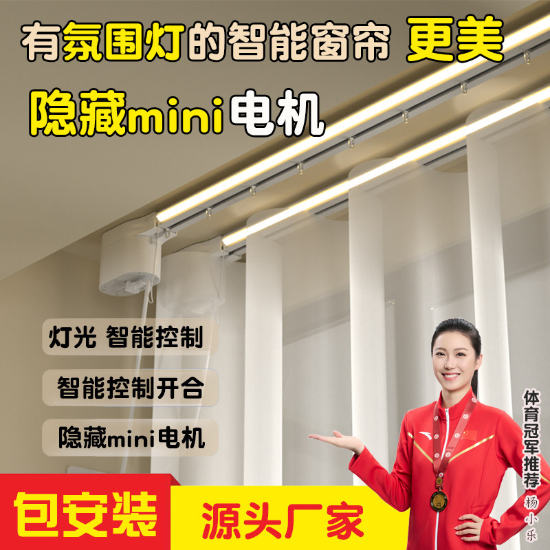 气氛灯电动窗帘轨道带气氛灯窗帘轨道隐藏式小电机已接入小爱声控