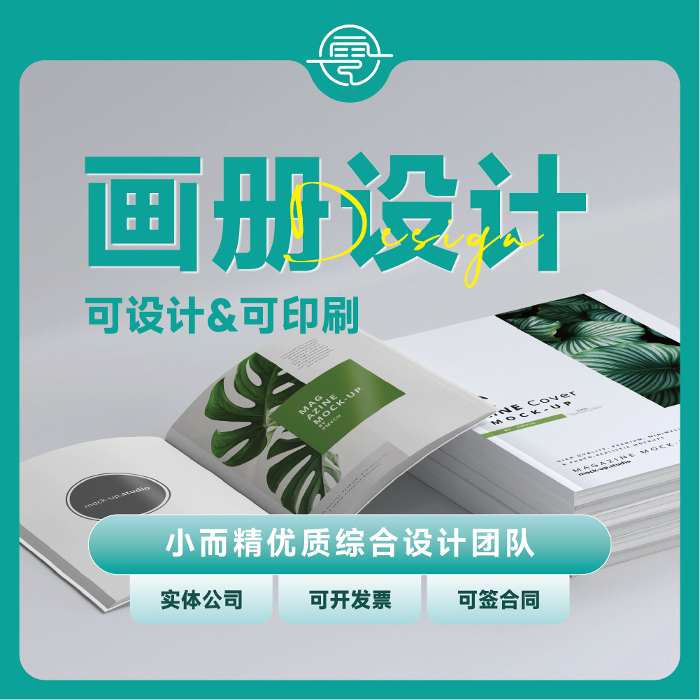 画册设计企业公司宣传手册小册子产品目录折页单页海报印刷制作