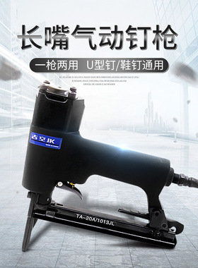 吉空 1013JL加长嘴气动码钉枪加长咀U型钉枪鞋钉枪1010FL不卡钉