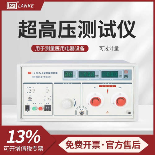 蓝光蓝科程控交直流耐压测试仪LK2674/LK2674A/B/C/D超高压测试仪