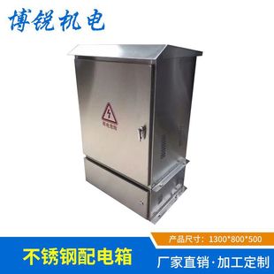厂家专做304不锈钢配电箱厂家直销不锈钢配电箱批发生产