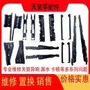 x5x3天窗修理包配件支架滑块解决后玻璃降不下及卡顿天窗总成