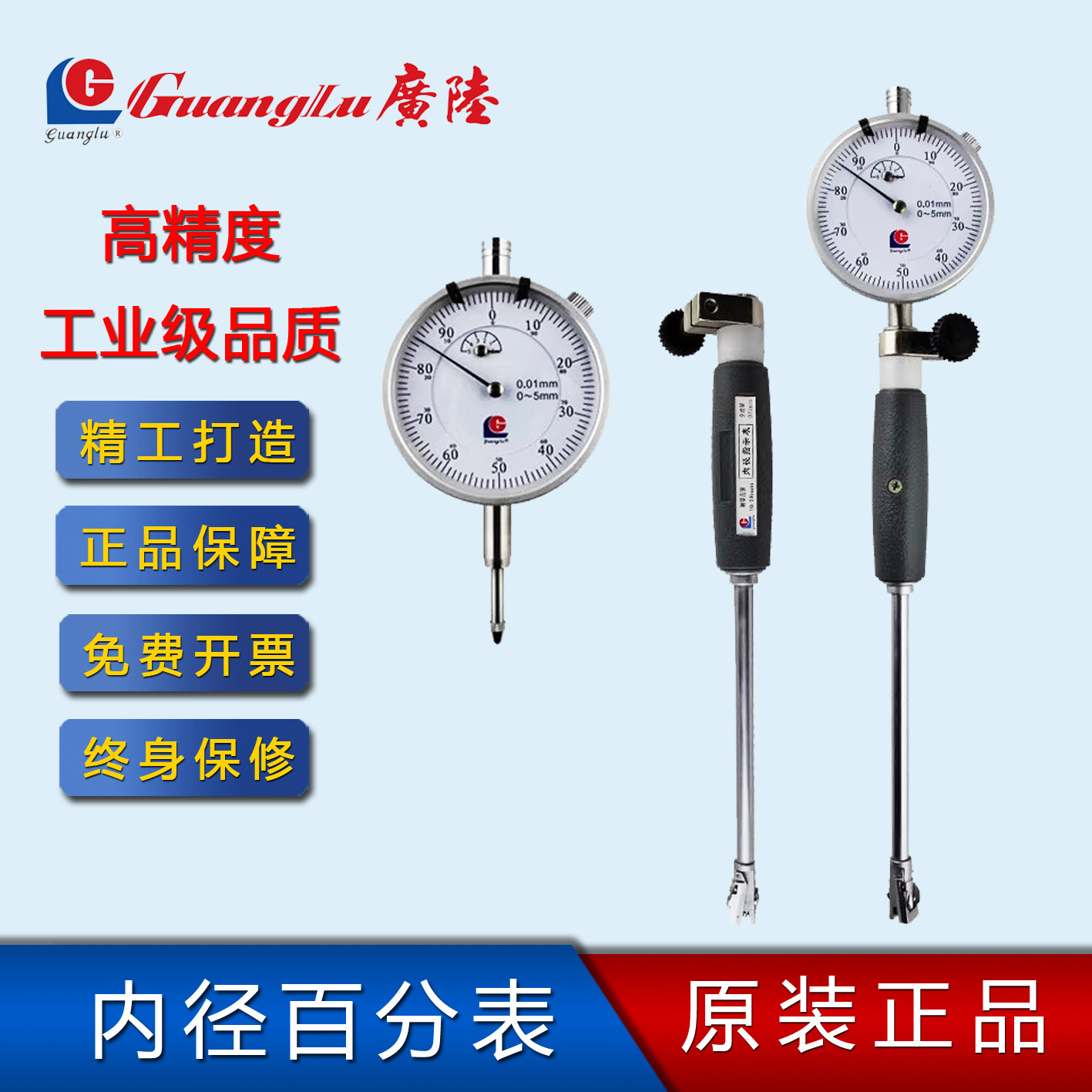 广陆内径百分表量表指示表10-18-35-50-160-240450mm测缸规量缸表