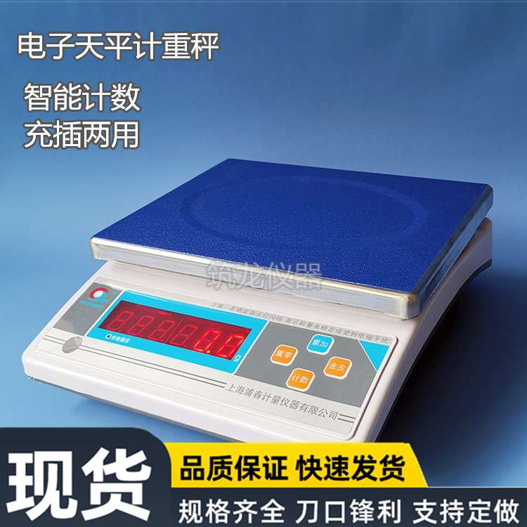 上海浦春JSB10-1电子计重秤电子秤台秤公斤称10/15/0.1g/30kg/1g