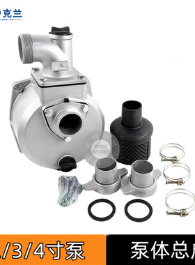 170F汽油机水泵配件2寸3寸4寸抽水机动力成套泵体自吸泵总成泵壳