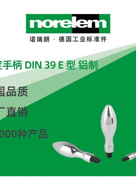 norelem德国原厂诺瑞朗NLM06292固定手柄DIN39E型铝制