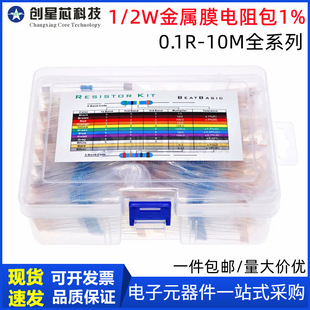860件86种0.5W色环电阻元 件包 10M 2W金属膜电阻包 0R1 盒装